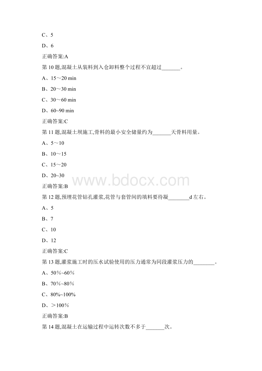 最新四川农业大学《水利工程施工本科》18年在线作业100分.docx_第3页