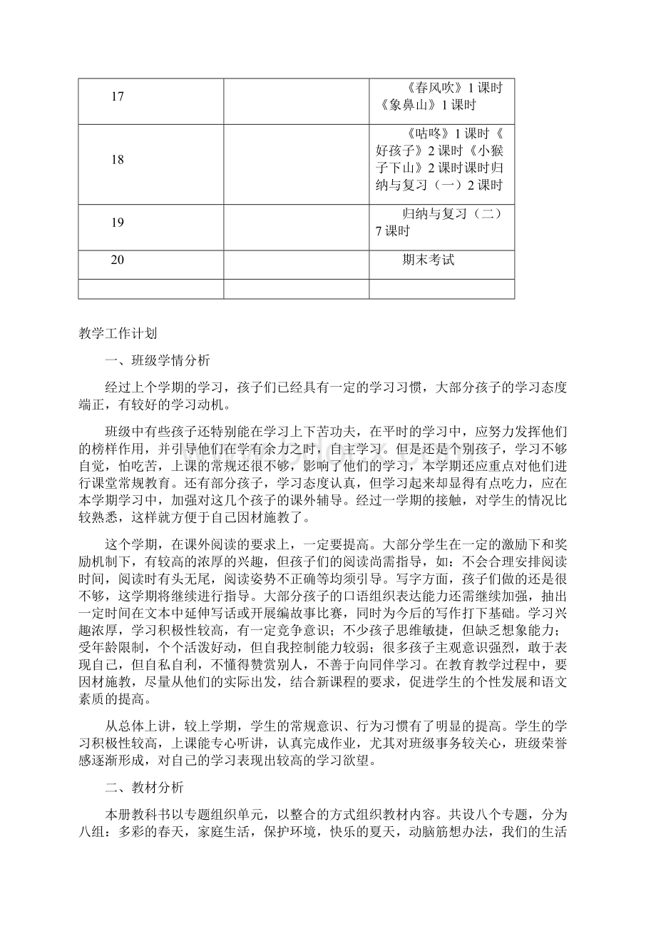 精品新课标人教版小学一年级语文下册全册教案已整理12Word下载.docx_第3页