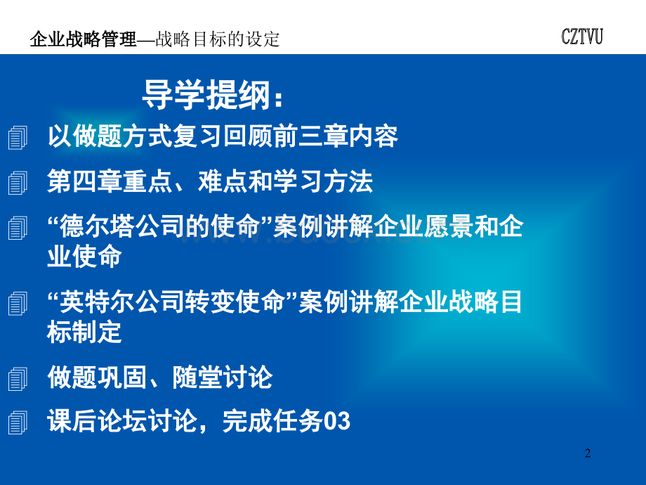 11月9号企业战略管理上课课件.第四章PPT格式课件下载.ppt_第2页