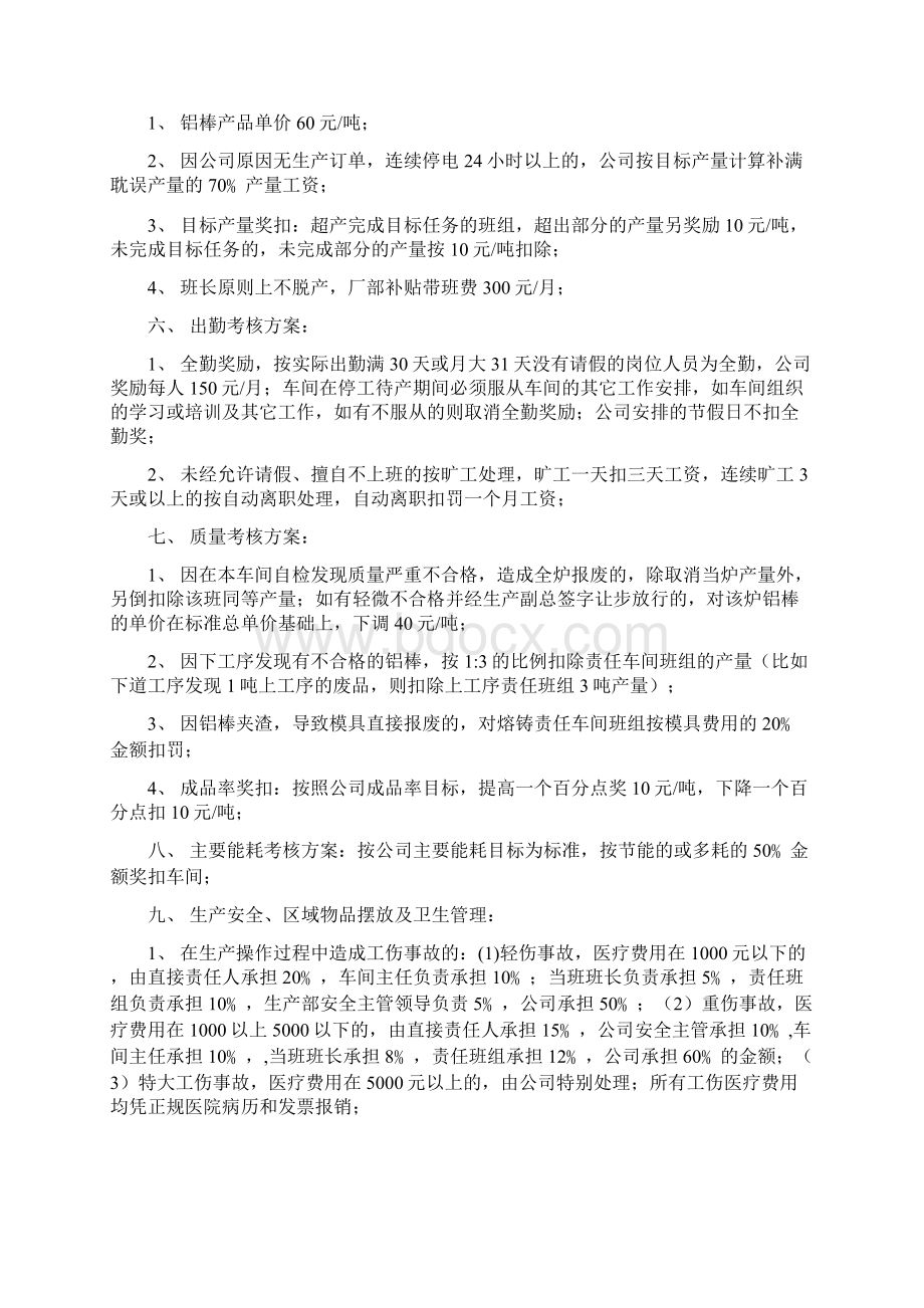 铝型材厂各车间管理目标及工资方案文档格式.docx_第2页