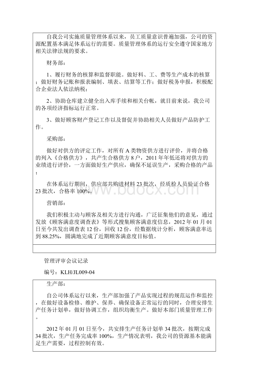 度质量管理评审计划和评审报告Word格式文档下载.docx_第3页