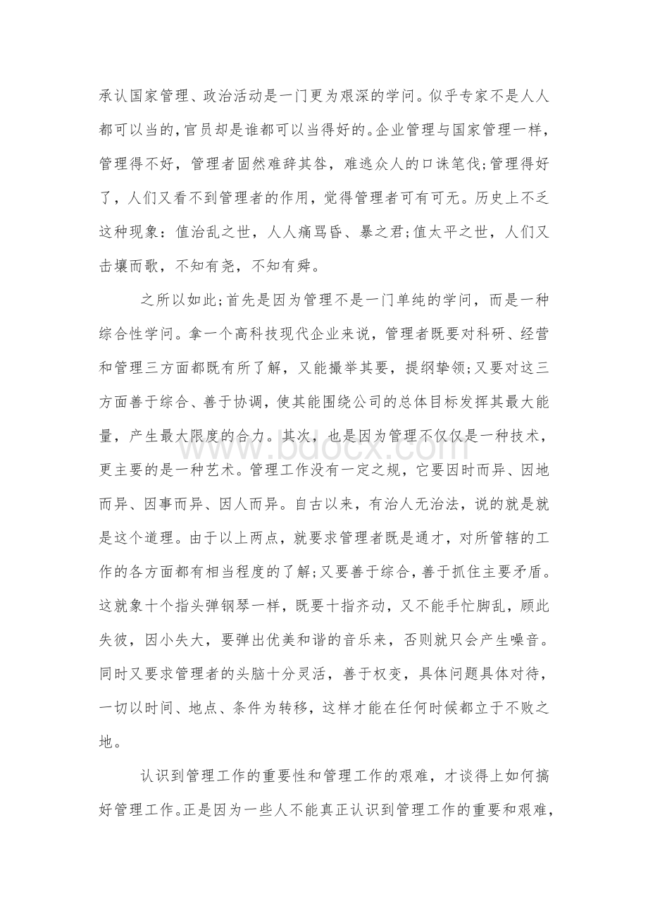 浅谈如何加强精细化管理的思考.doc_第2页