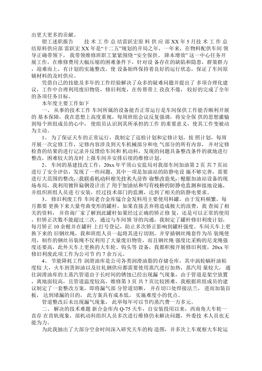 钳工述职报告.docx_第2页