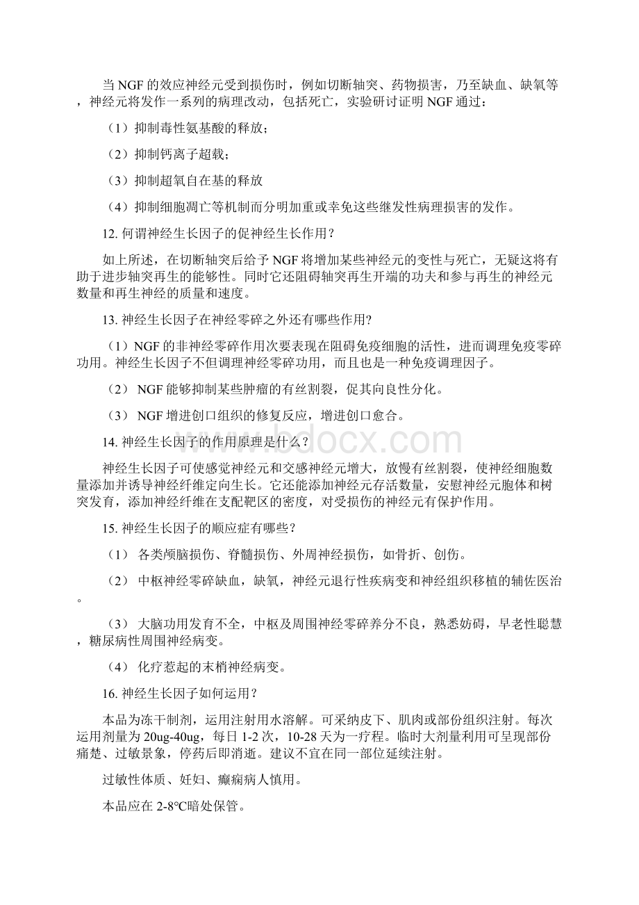 金路捷注射用鼠神经生长因子AQ文档格式.docx_第3页