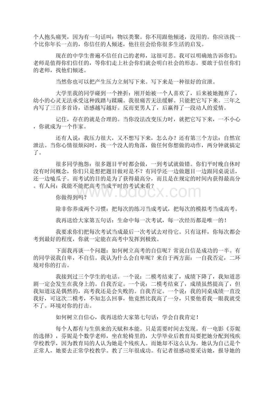 高中生励志演讲人生中最大的挑战Word文件下载.docx_第2页