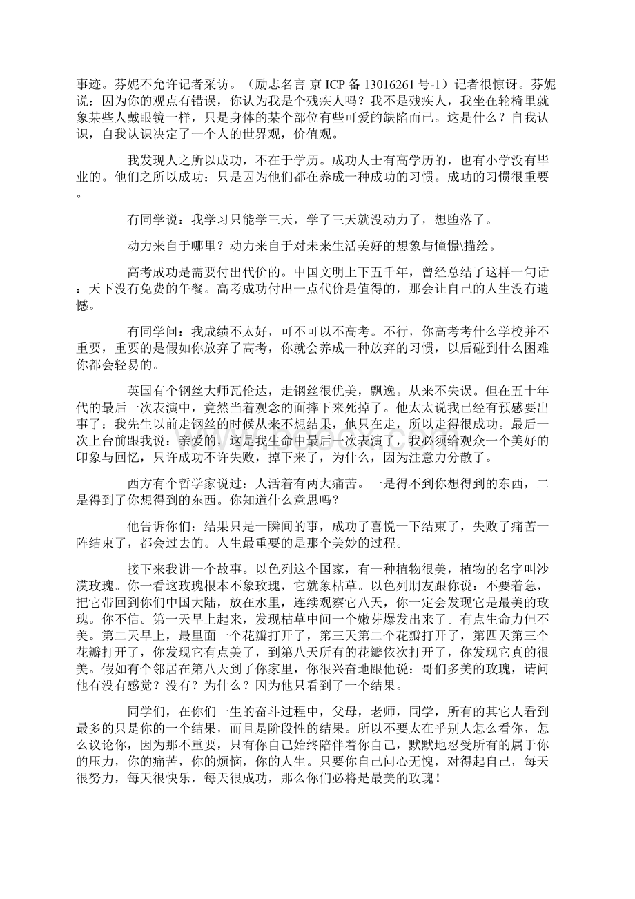 高中生励志演讲人生中最大的挑战Word文件下载.docx_第3页