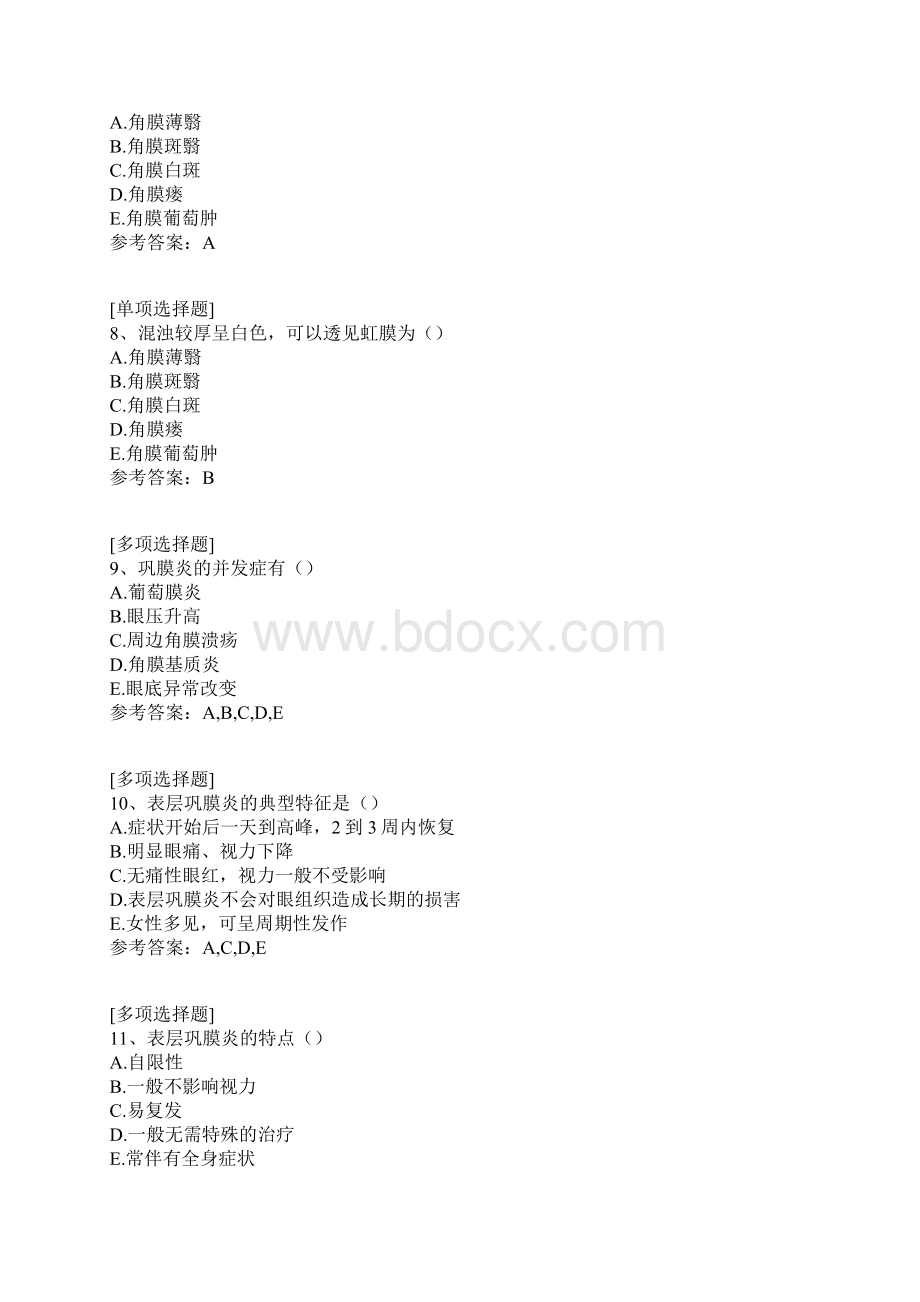 巩膜病试题文档格式.docx_第3页