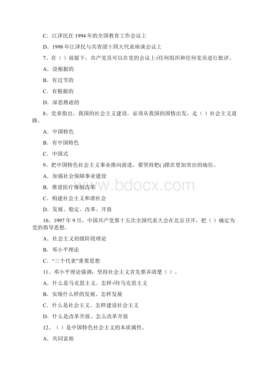 医学院党校考试试题B卷 含答案Word格式文档下载.docx_第3页