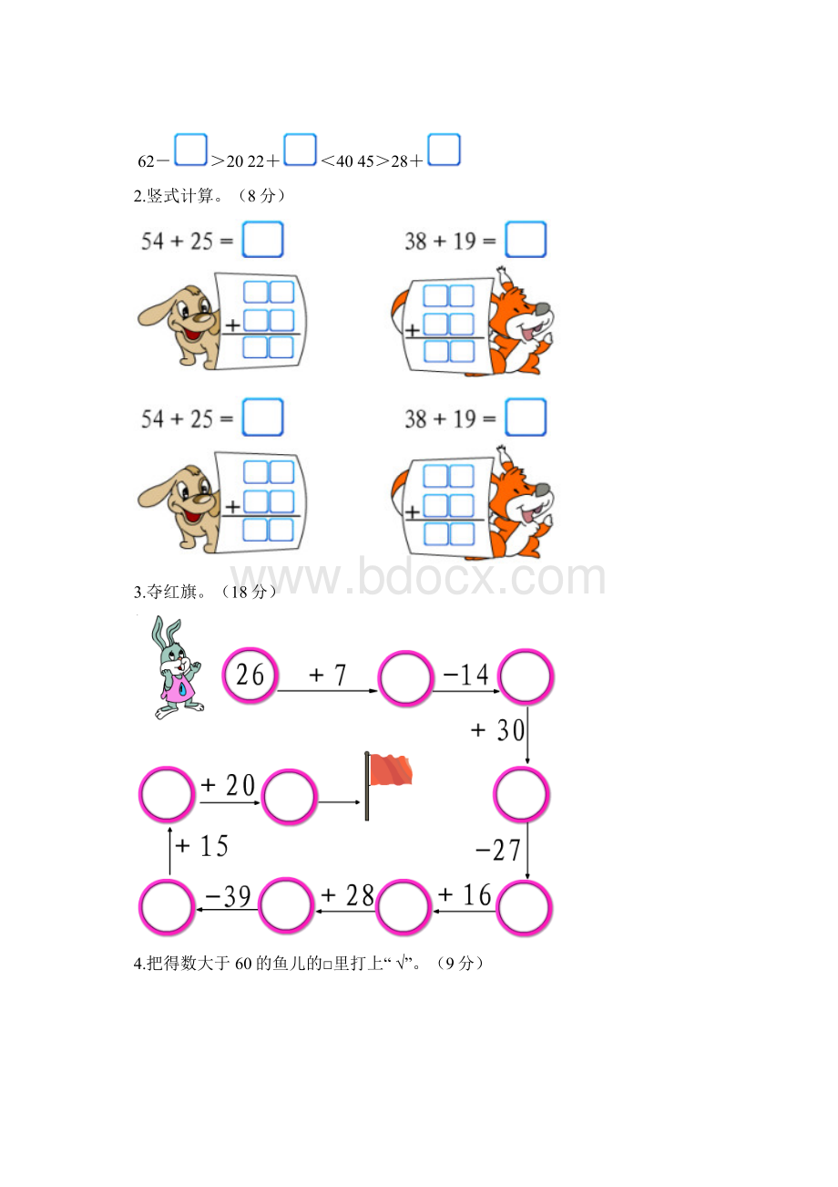 卓顶精文最新新北师大版小学二年级数学上册第1单元《加与减》测复习试题共五套doc文档格式.docx_第2页