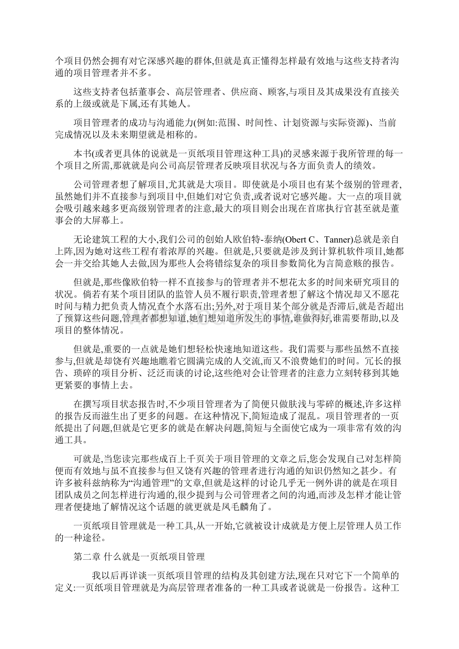 项目管理一纸报告使用说明文档格式.docx_第2页