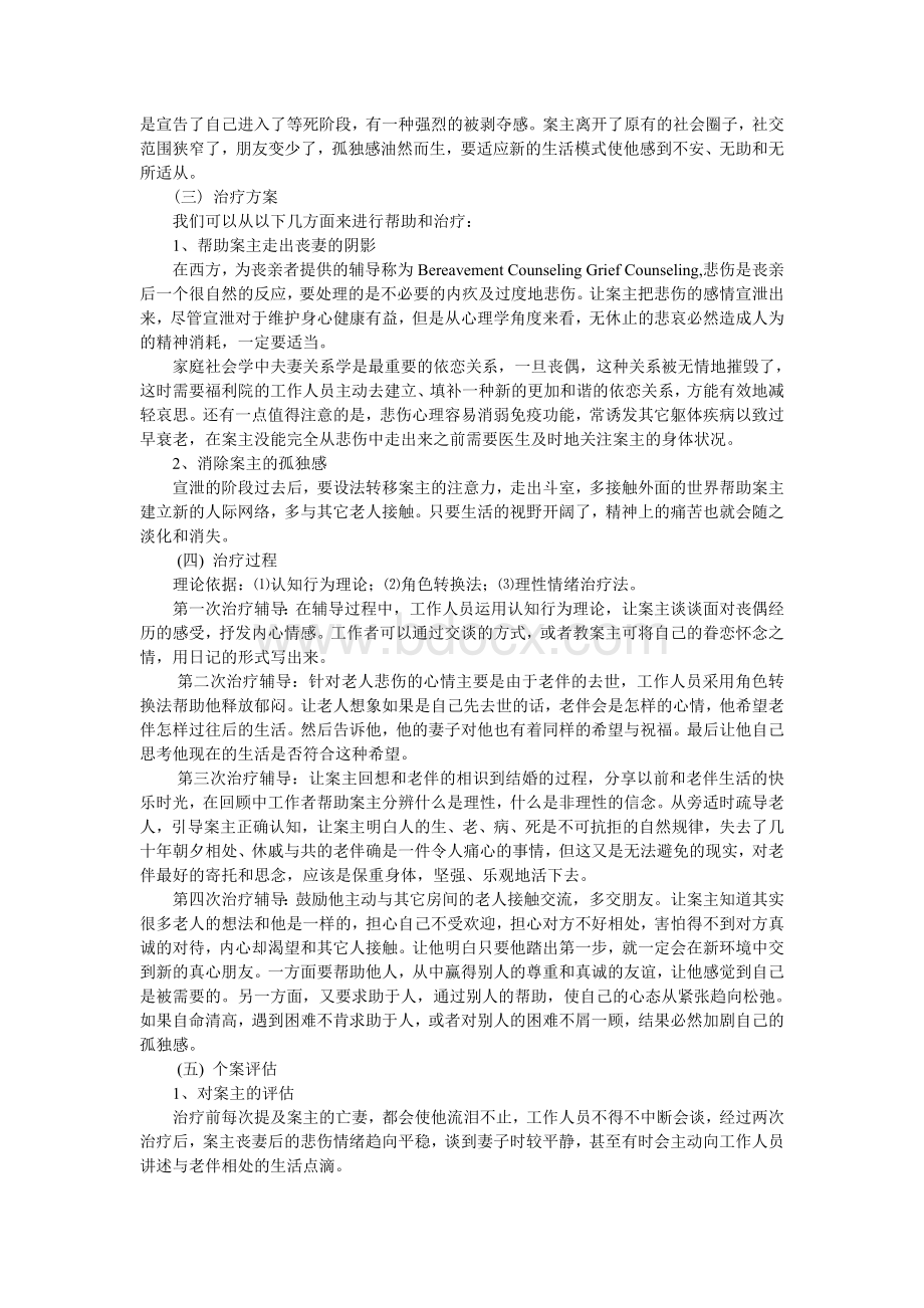 老人案例精选_精品文档Word文件下载.doc_第2页