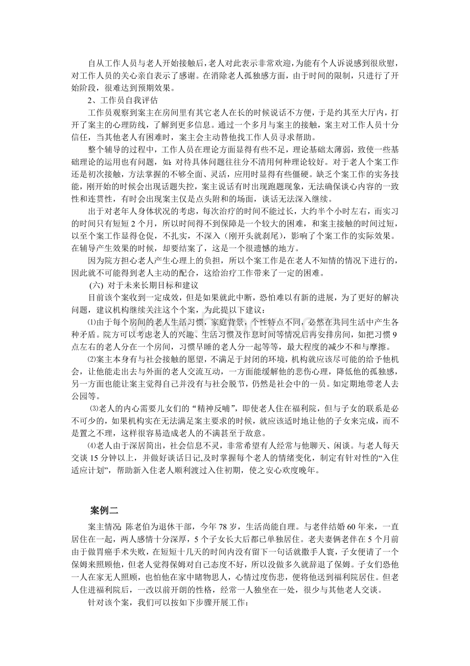 老人案例精选_精品文档Word文件下载.doc_第3页