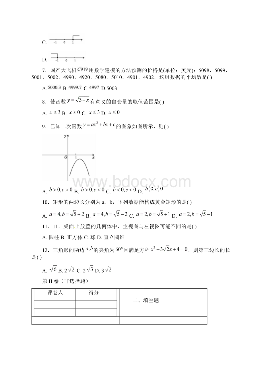 最新中考数学模拟试题及答案解析1Word文件下载.docx_第2页