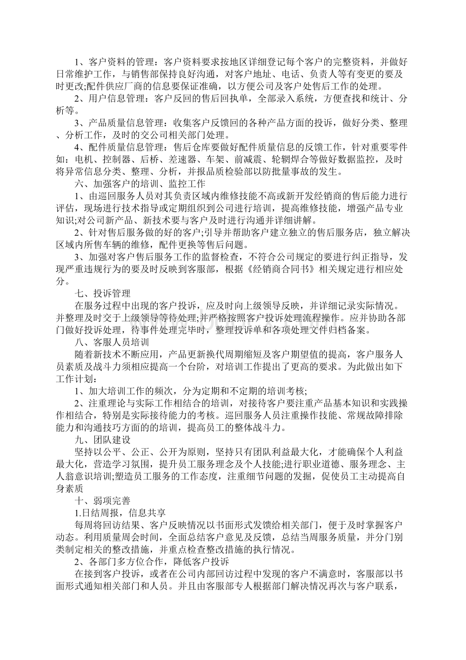 售后服务下半年工作计划四篇Word下载.docx_第2页