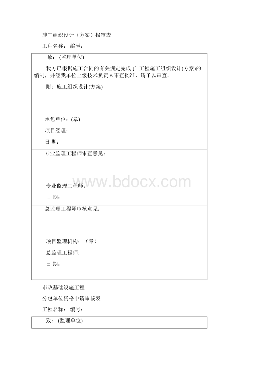 市政工程监理资料文档格式.docx_第2页