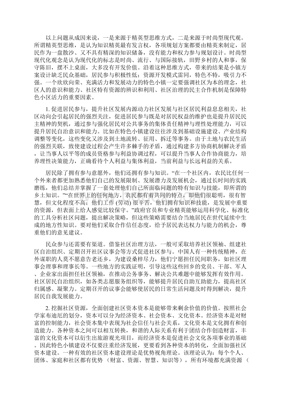 调研报告特色小镇建设要注重社区为本Word文件下载.docx_第3页