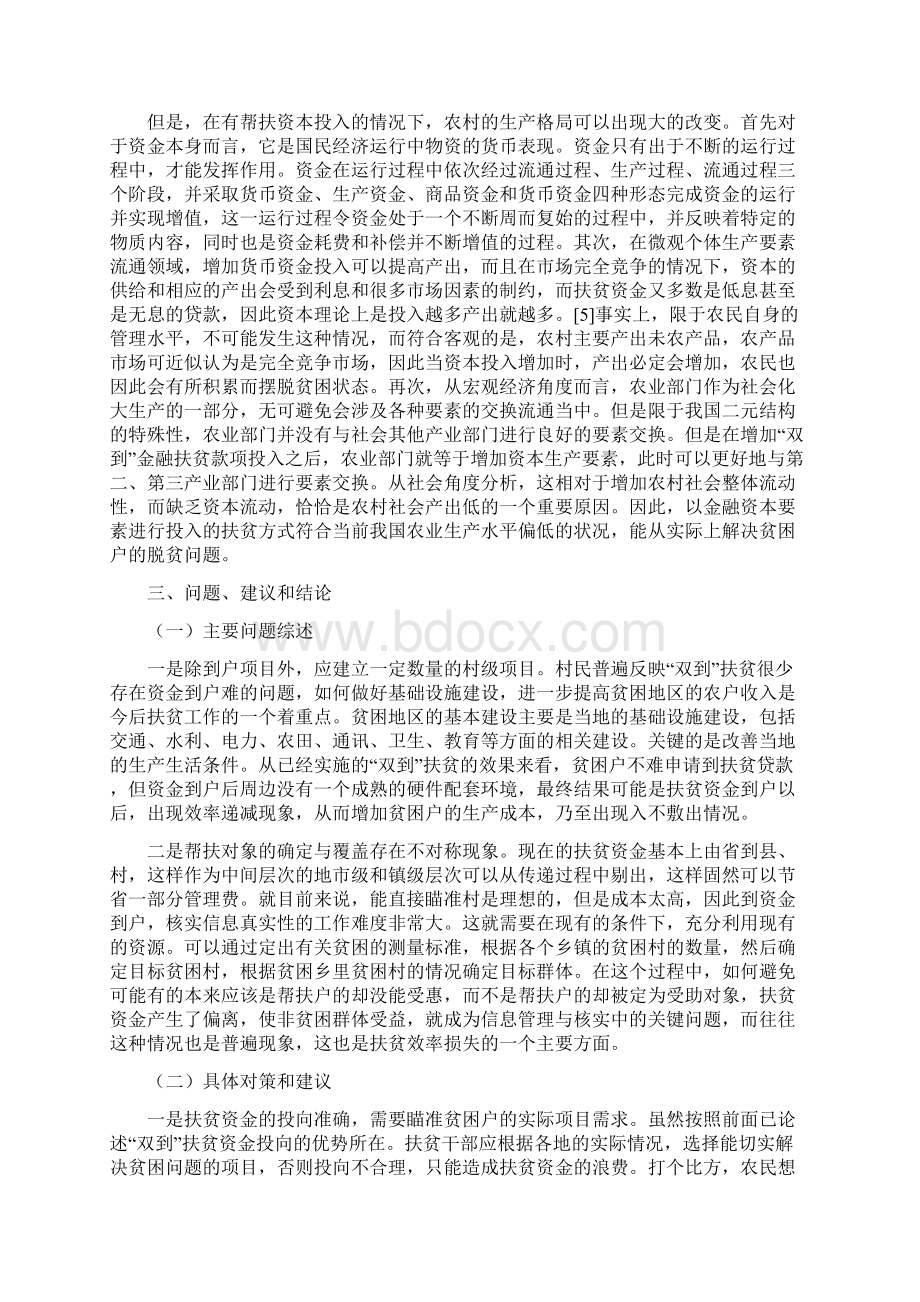 金融扶贫的成效分析68.docx_第3页