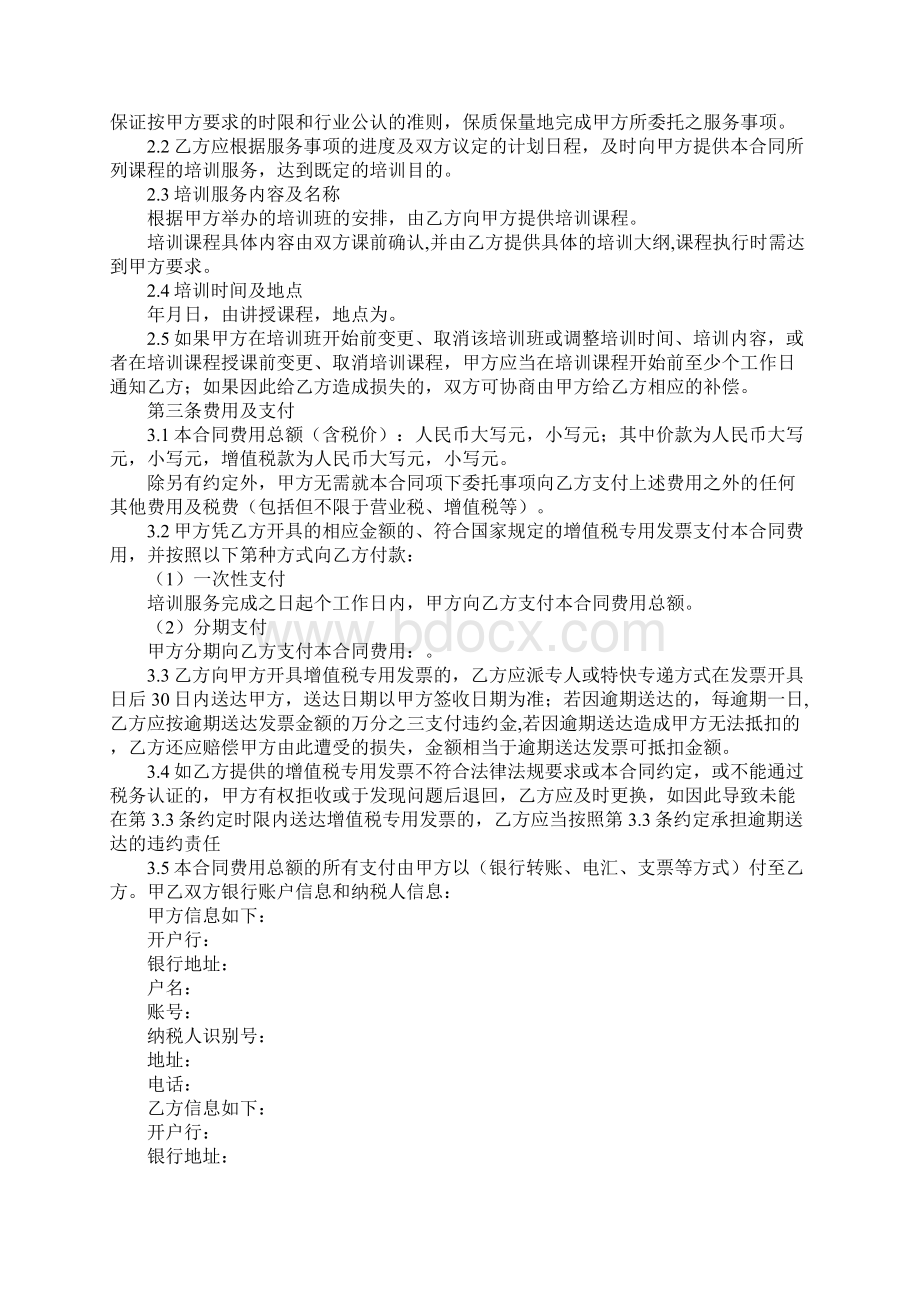 委托培训服务协议官方版.docx_第2页