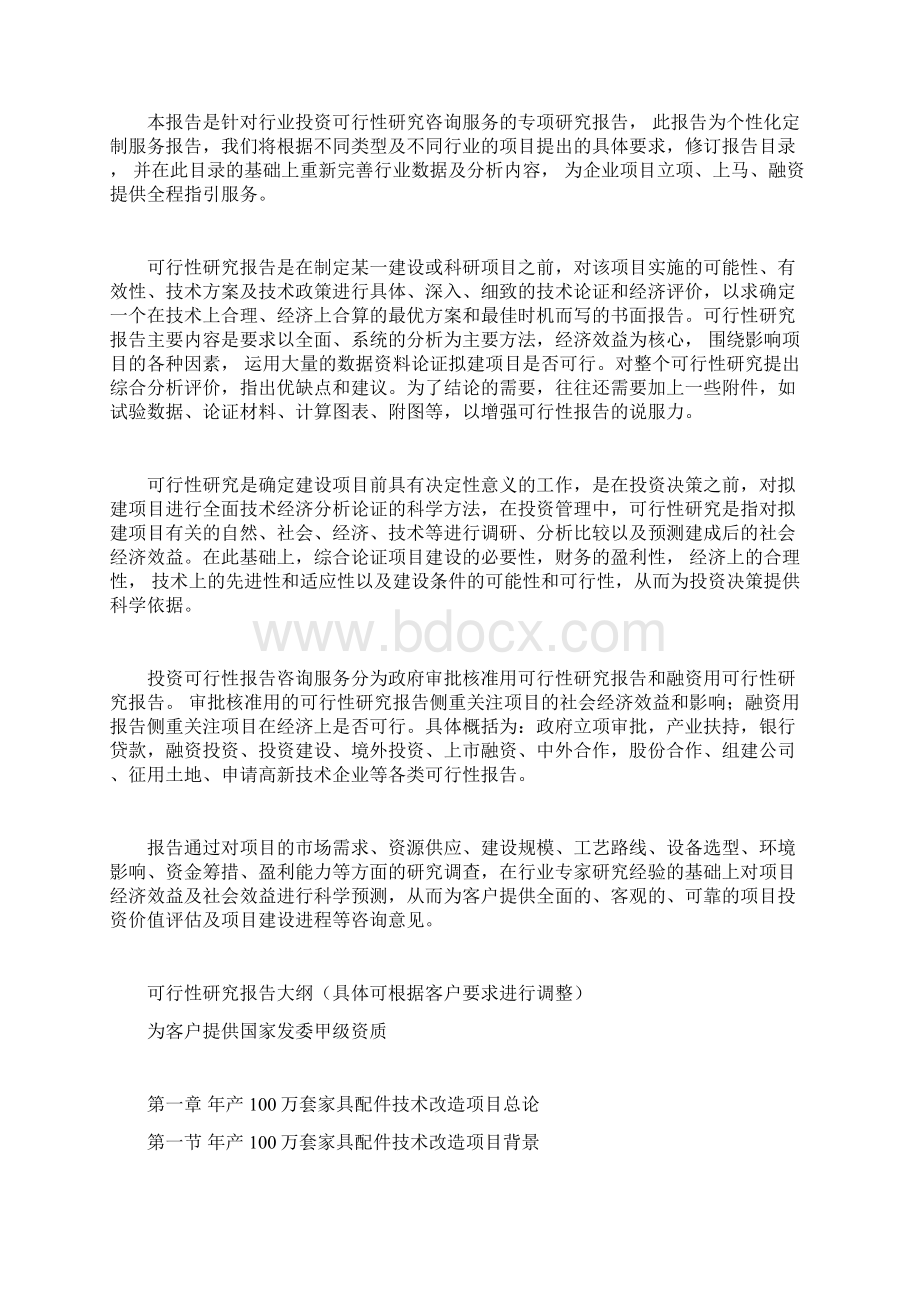 年产100万套家具配件技术改造项目可行性研究报告Word文档下载推荐.docx_第2页