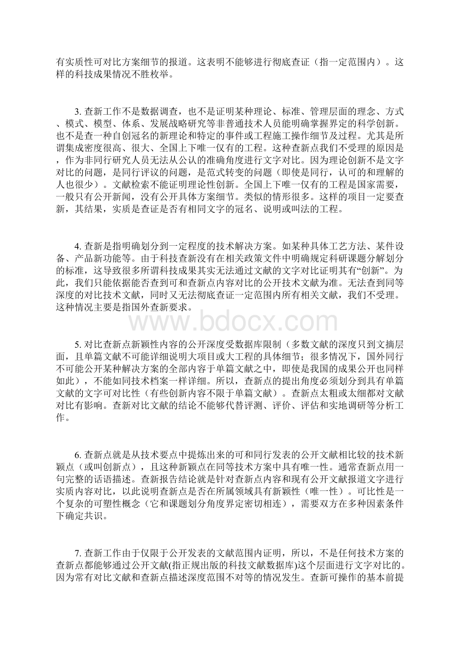 如何填写查新技术要点和查新点.docx_第2页