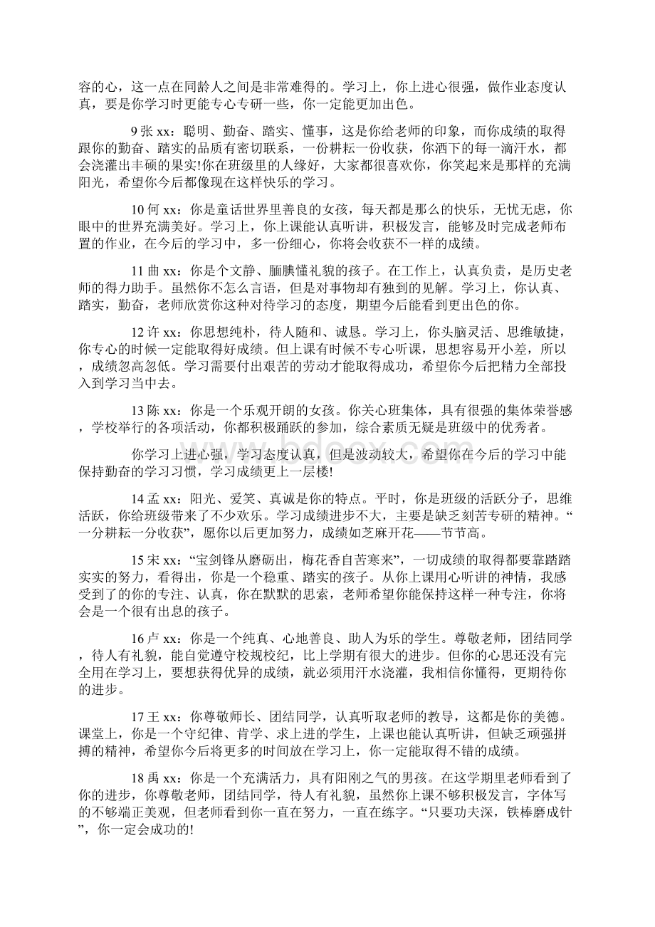 引用古诗句期末操行评语二Word文件下载.docx_第2页