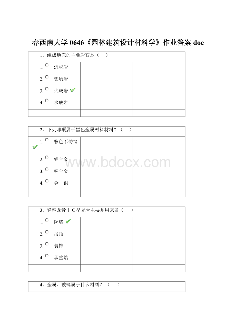 春西南大学0646《园林建筑设计材料学》作业答案docWord格式文档下载.docx