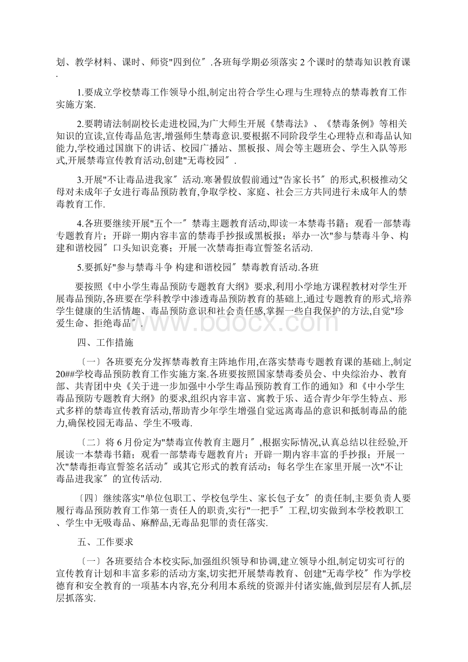 活动方案之民政局禁毒工作方案.docx_第2页