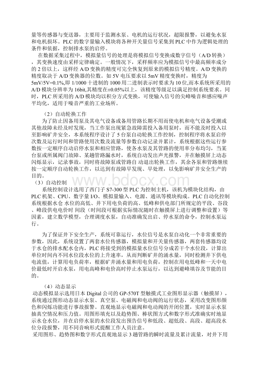 抽水泵的PLC控制系统设计讲解文档格式.docx_第3页