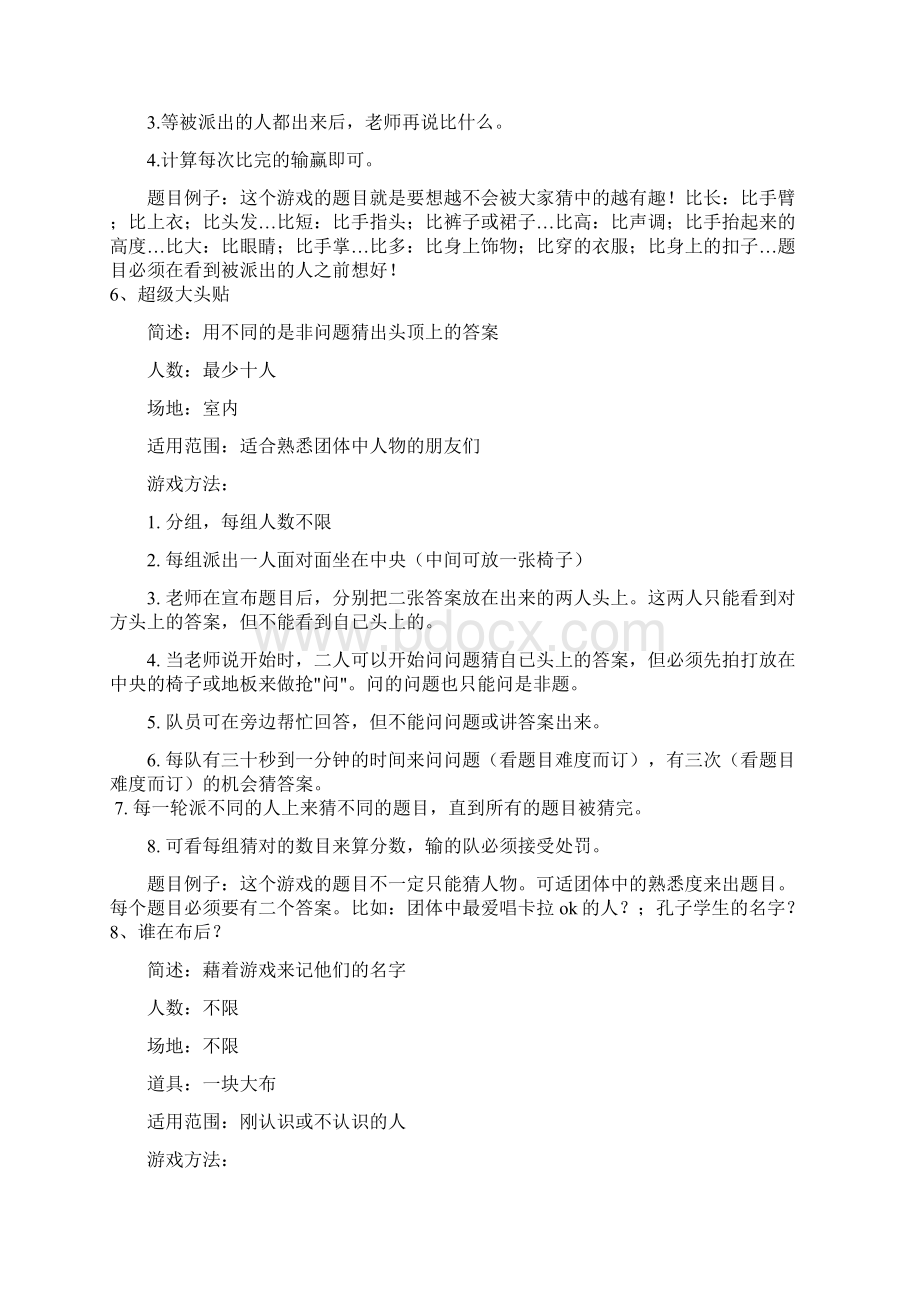 团体心理辅导小游戏.docx_第3页