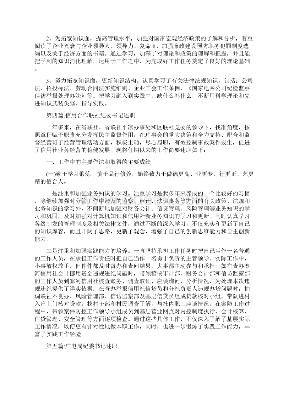 纪委书记述职这廉报告专题8篇.docx_第3页