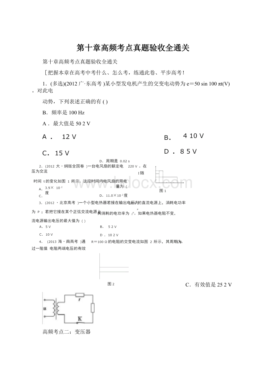 第十章高频考点真题验收全通关Word下载.docx