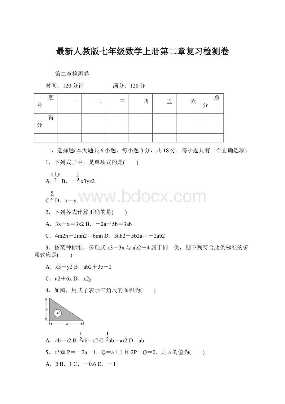 最新人教版七年级数学上册第二章复习检测卷Word文档下载推荐.docx