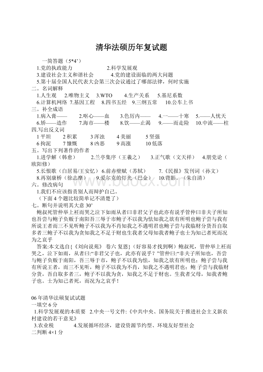 清华法硕历年复试题.docx_第1页