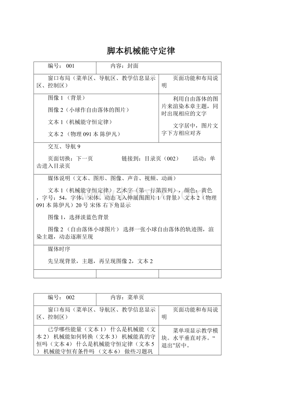 脚本机械能守定律Word下载.docx_第1页