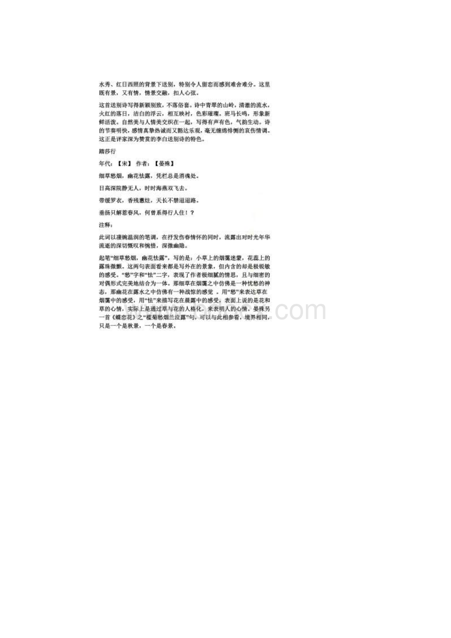 衬托他人诗词.docx_第2页