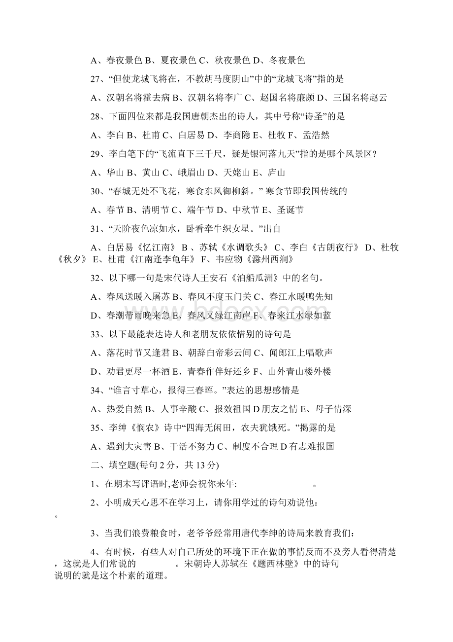 小学语文古诗词练习题及复习资料Word文档格式.docx_第3页