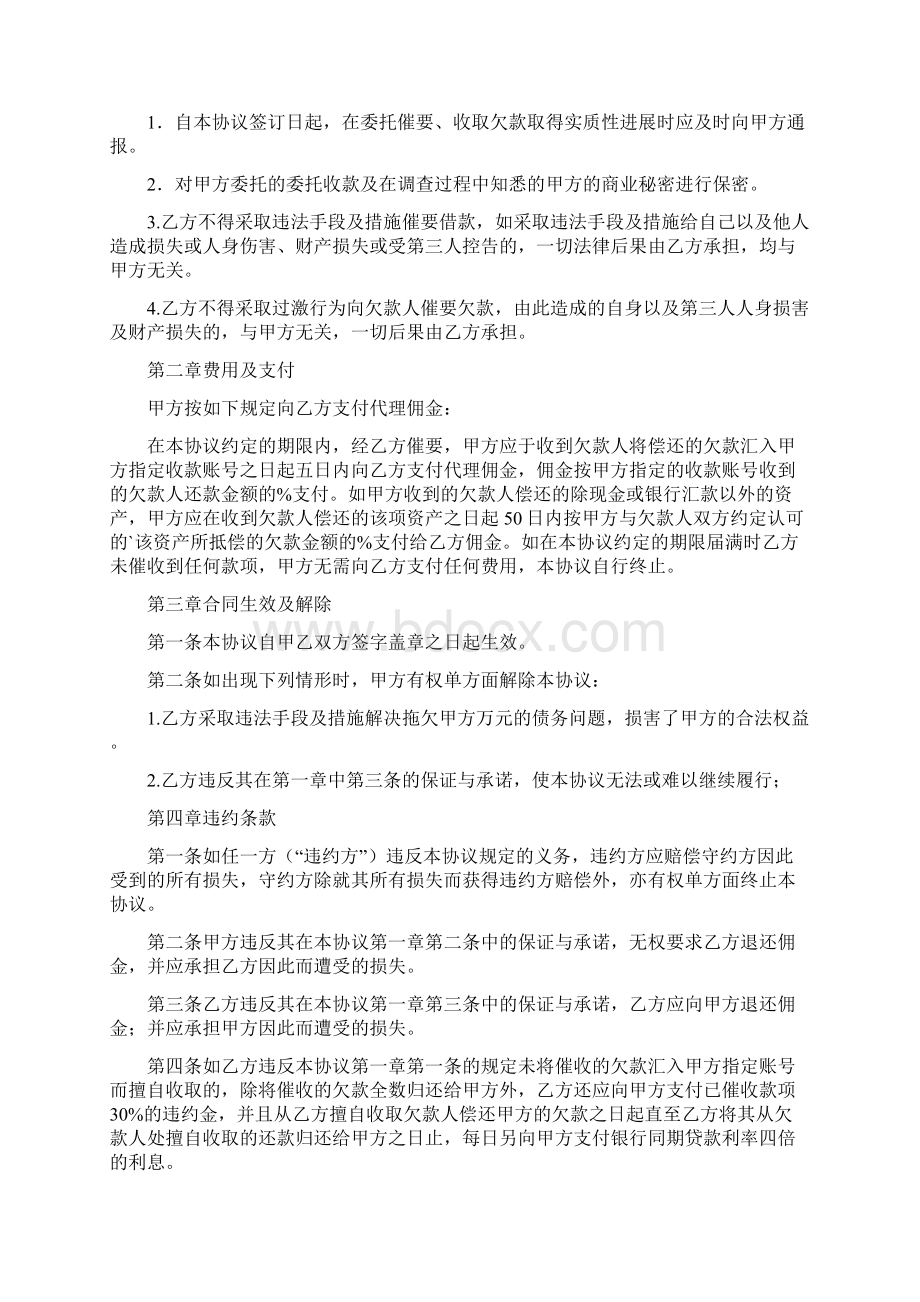 委托收款协议书通用版.docx_第2页