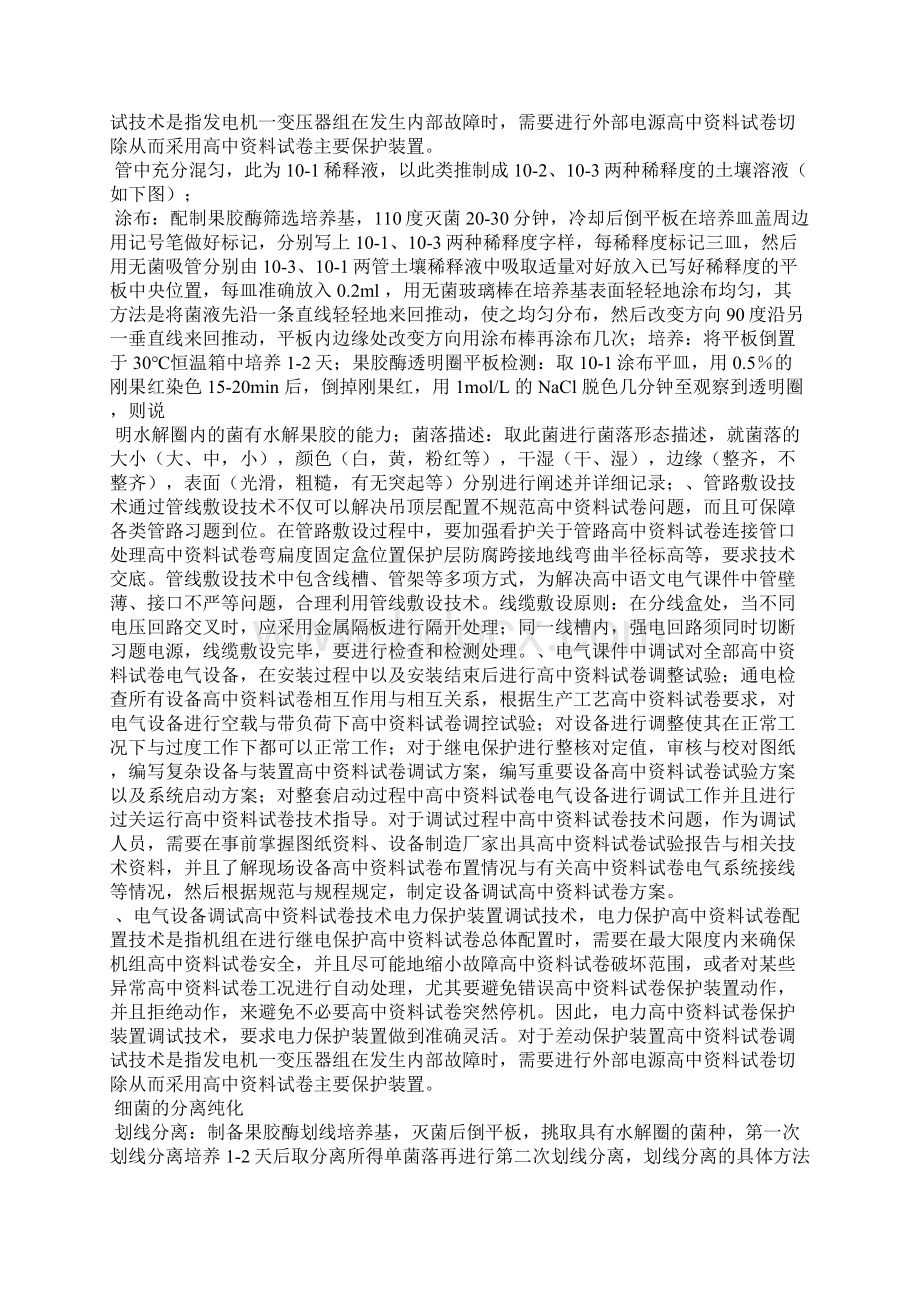 微生物分离实验报告Word格式.docx_第2页