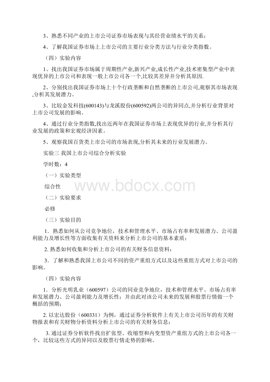 证券投资分析.docx_第3页