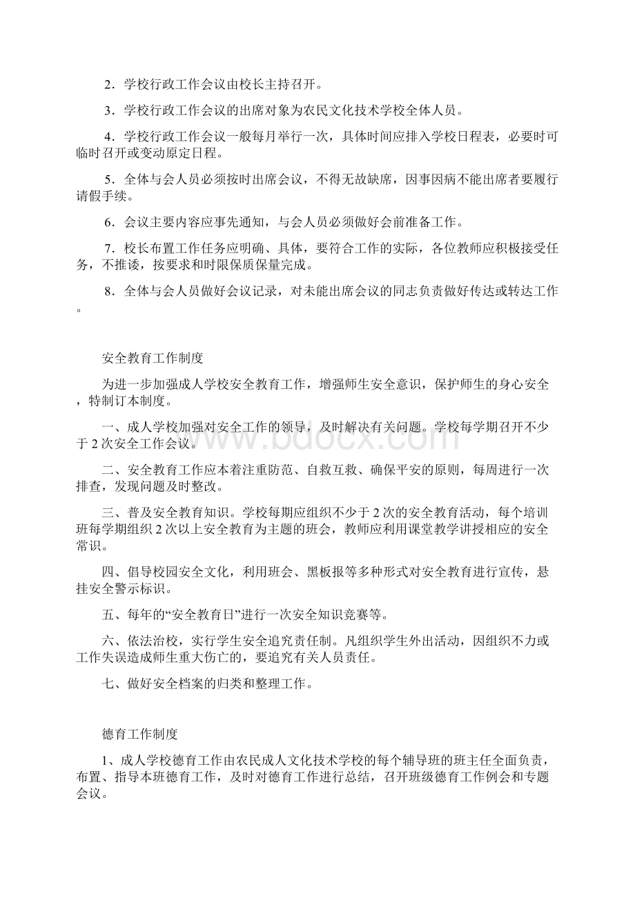 成人技术学校管理制度.docx_第2页