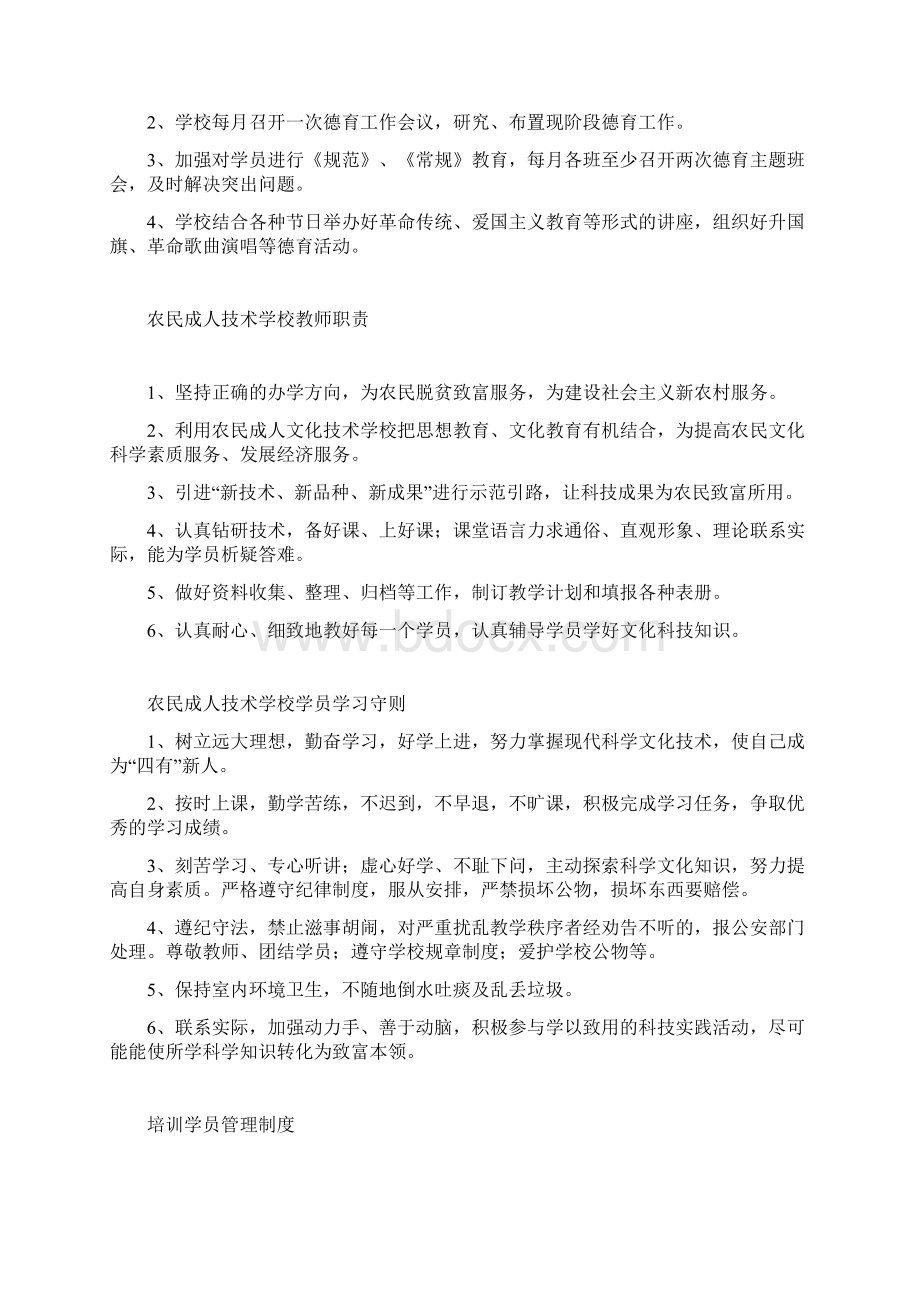 成人技术学校管理制度.docx_第3页