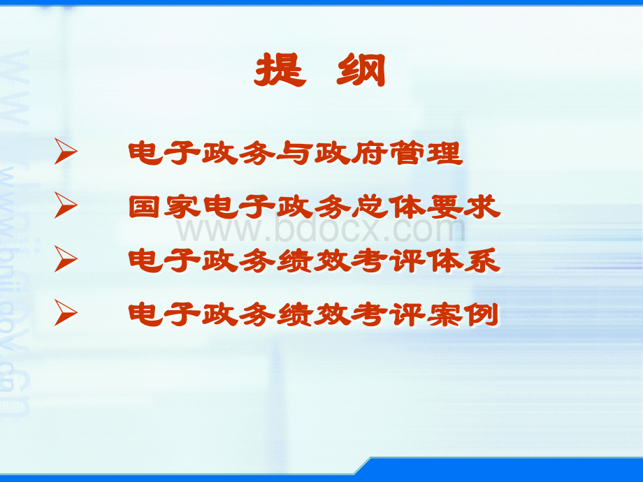 电子政务绩效考评PPT文件格式下载.ppt_第2页