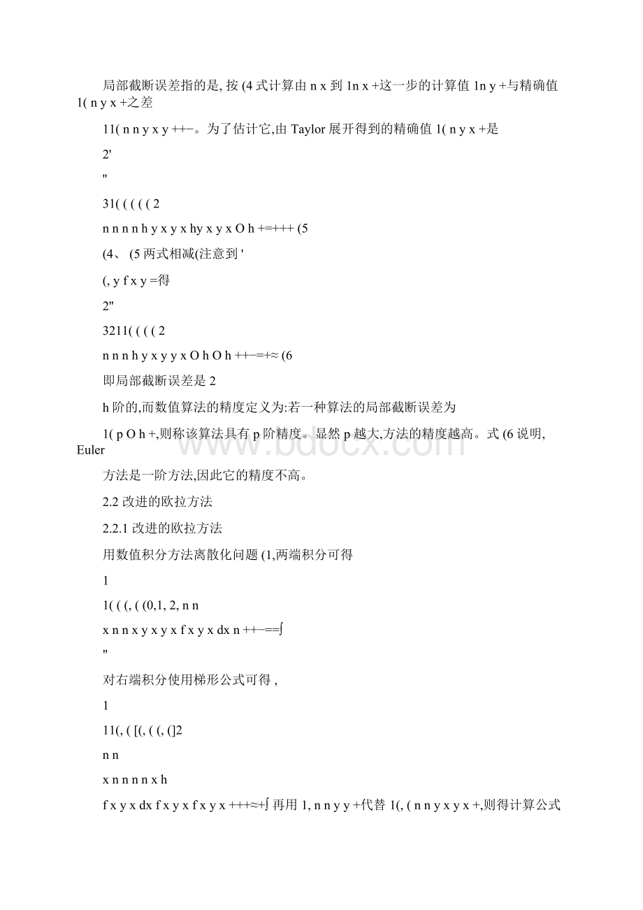 欧拉方法及其改进的欧拉方法的Matlab实现.docx_第3页