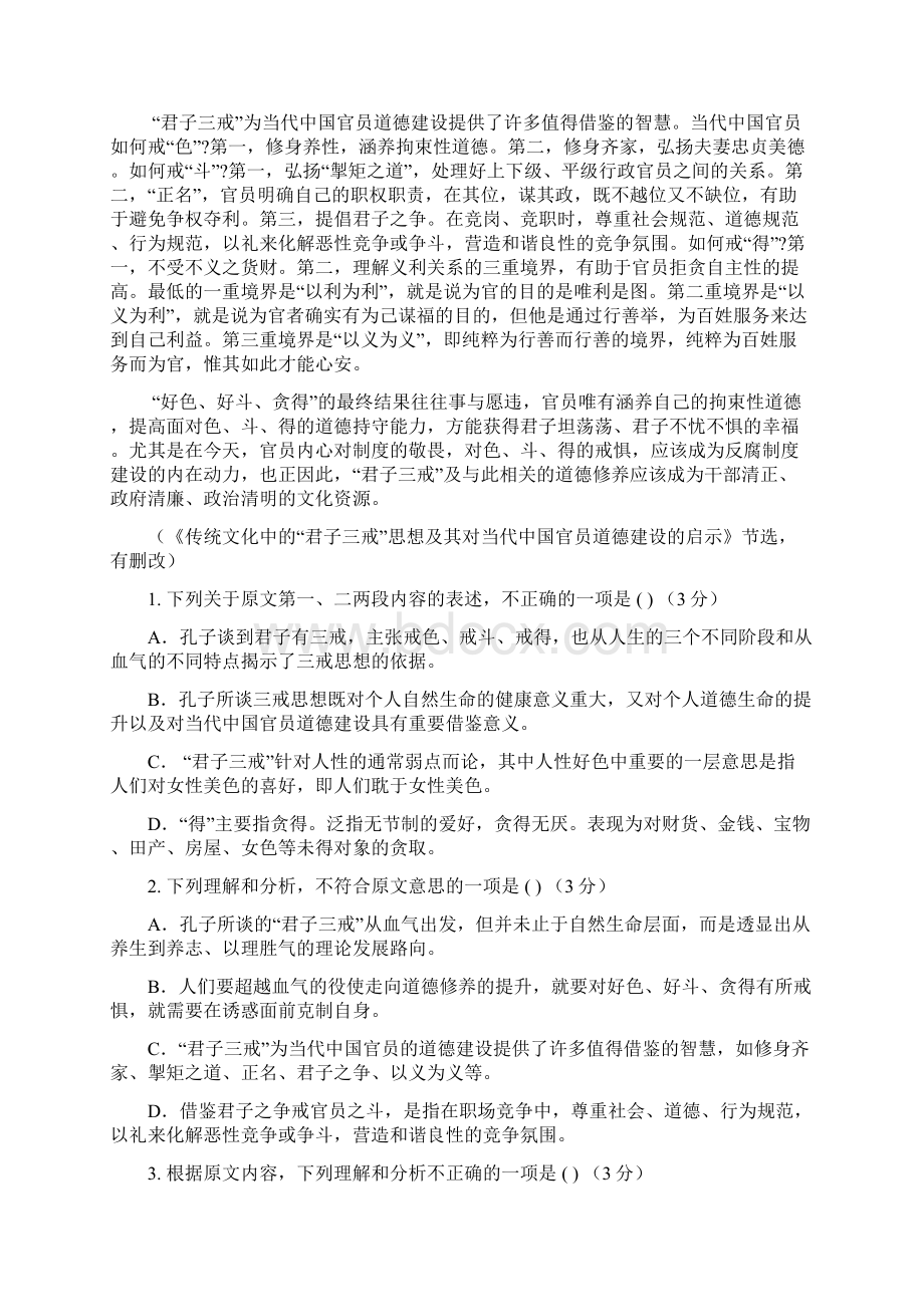 云南省大理州南涧县民族中学学年高二上学期期中考试语文试题 Word版含答案.docx_第2页