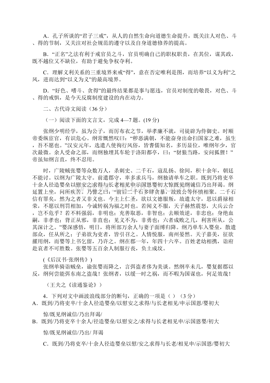 云南省大理州南涧县民族中学学年高二上学期期中考试语文试题 Word版含答案Word文档下载推荐.docx_第3页