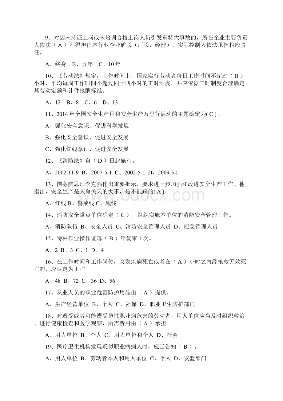 特种作业之煤气复训题库及答案资料Word下载.docx_第2页