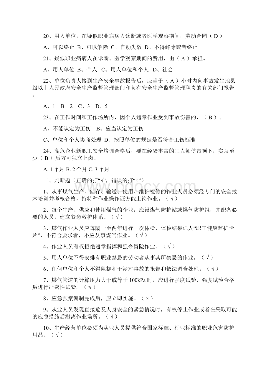 特种作业之煤气复训题库及答案资料Word下载.docx_第3页