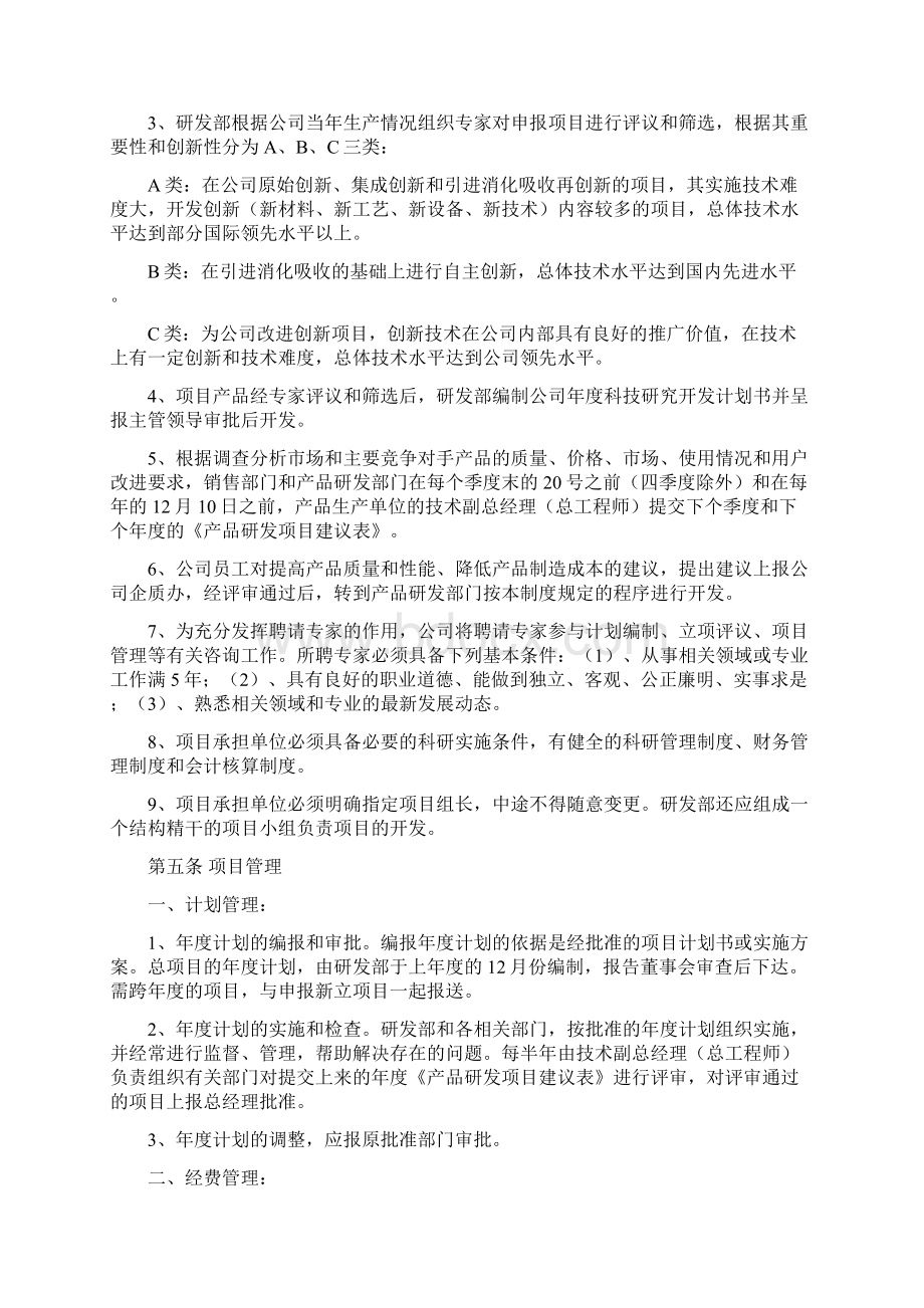 设计研究开发的组织管理总体情况说明Word下载.docx_第2页