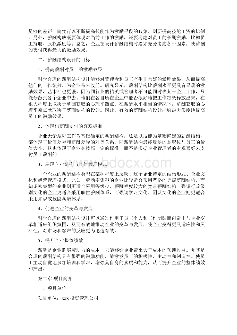 项目薪酬结构分析参考.docx_第2页