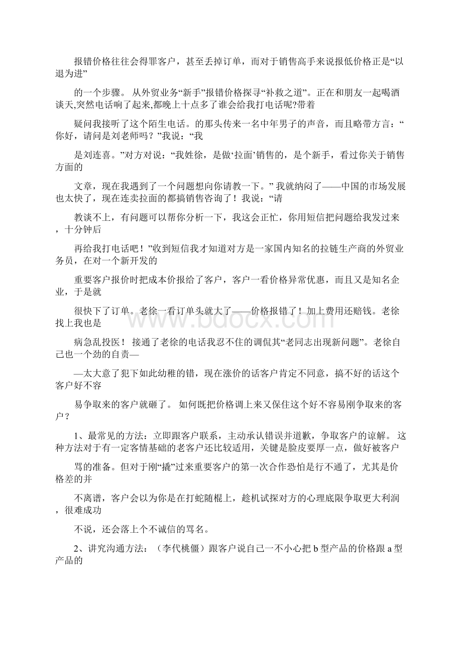 最新订单错误的道歉信word范文 15页Word文档下载推荐.docx_第3页